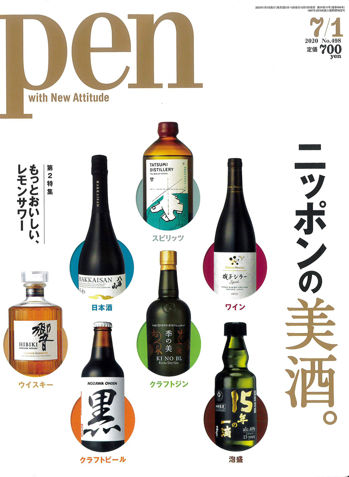 日本酒 雑誌 販売